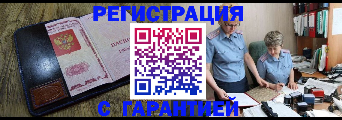 временная регистрация надежно в Курске