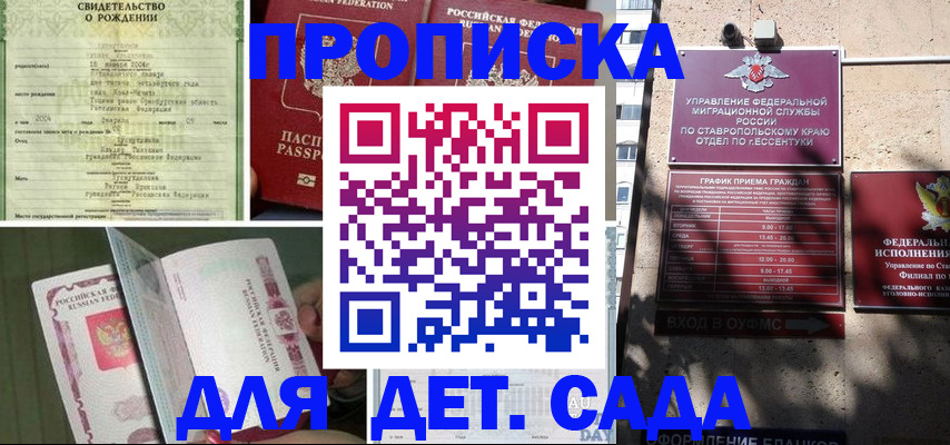 прописка для школы в Курске