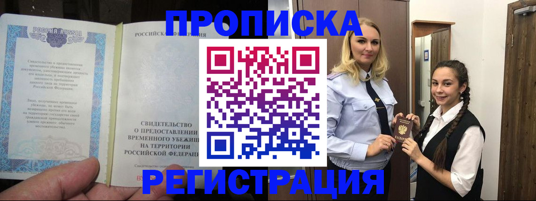 миграционный учет в Курске