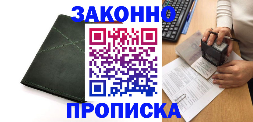 временная регистрация надежно в Курске